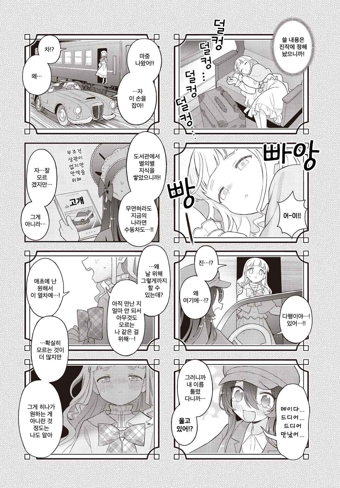 Chapter 12 - Page 4
