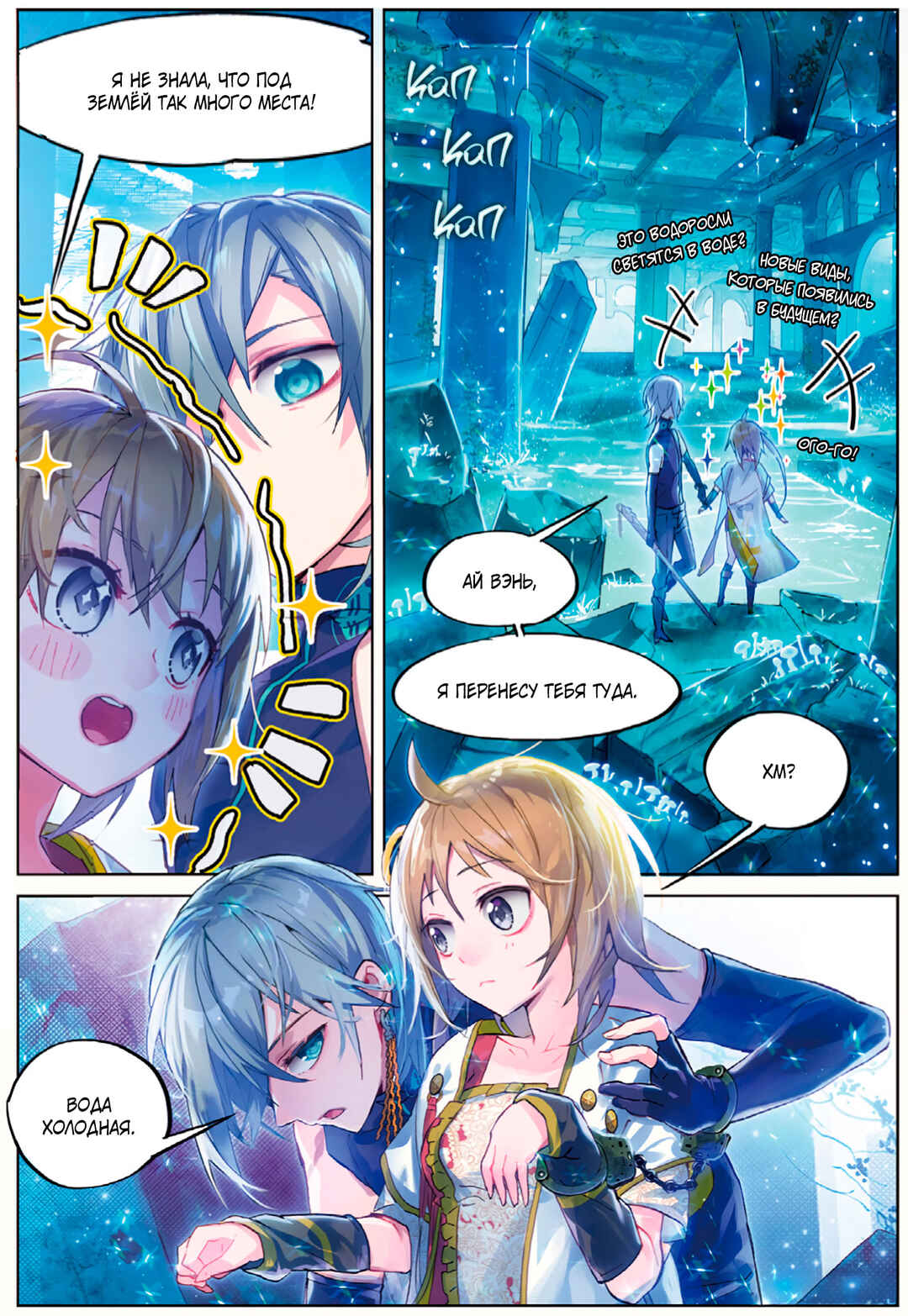 Chapter 9 - Page 2