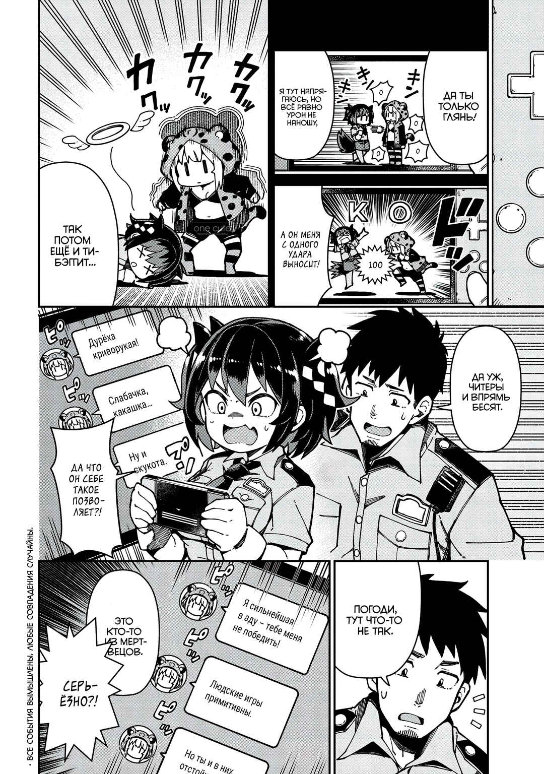 Chapter 3.1 - Page 3