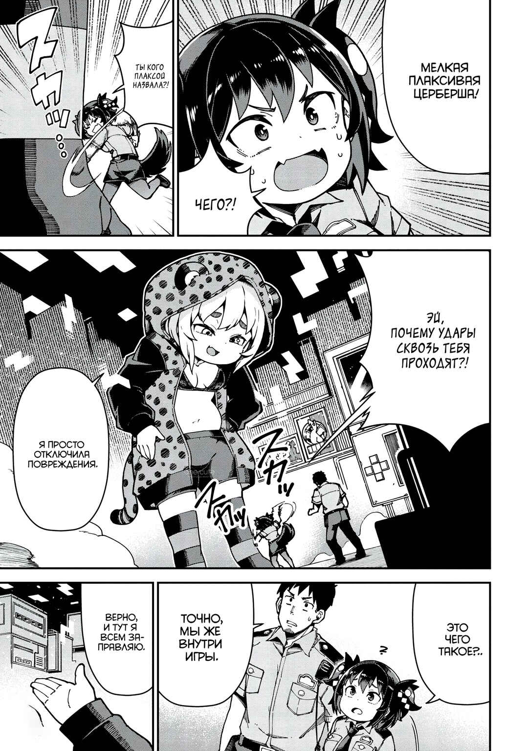 Chapter 3.1 - Page 6