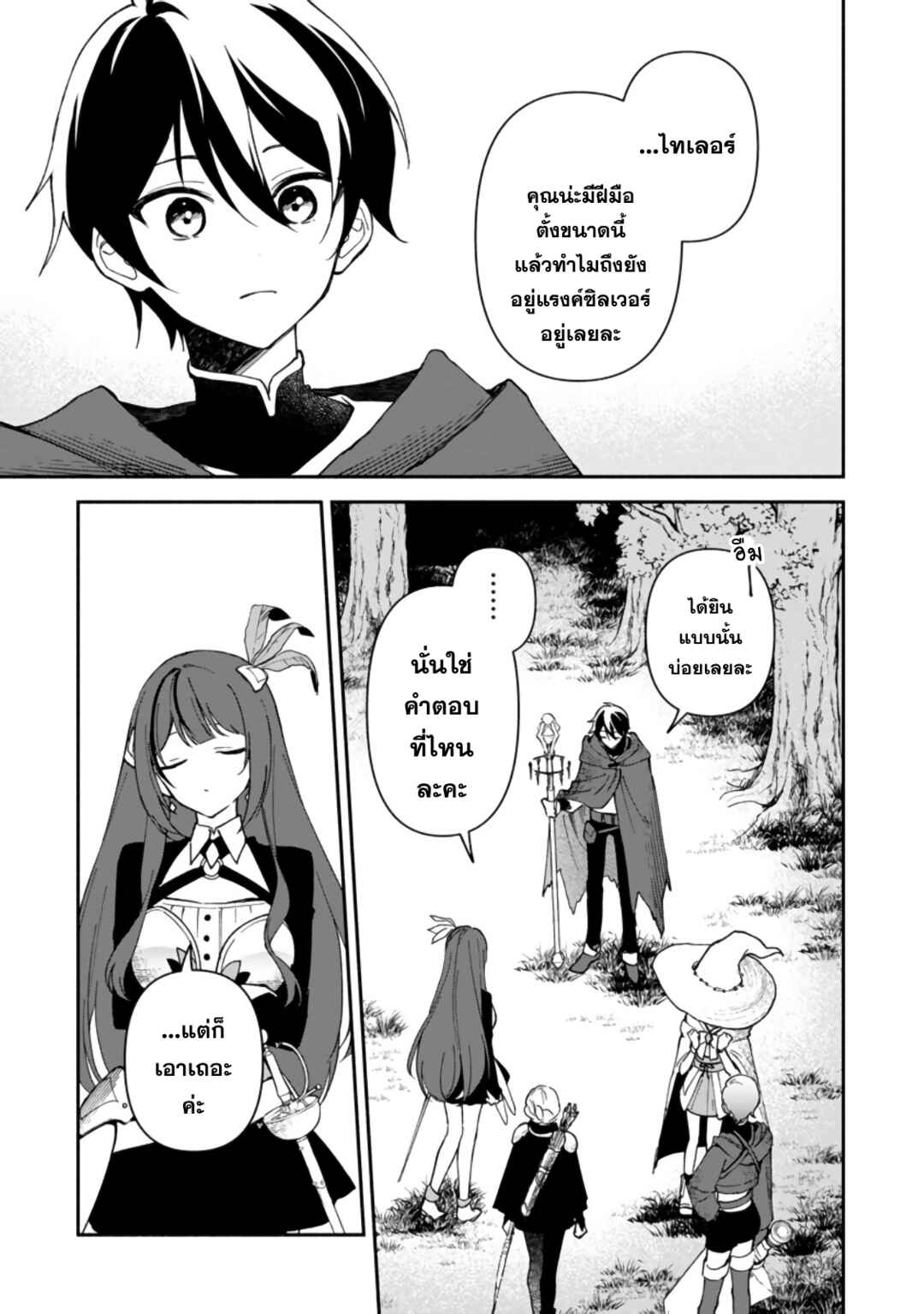Chapter 3 - Page 14