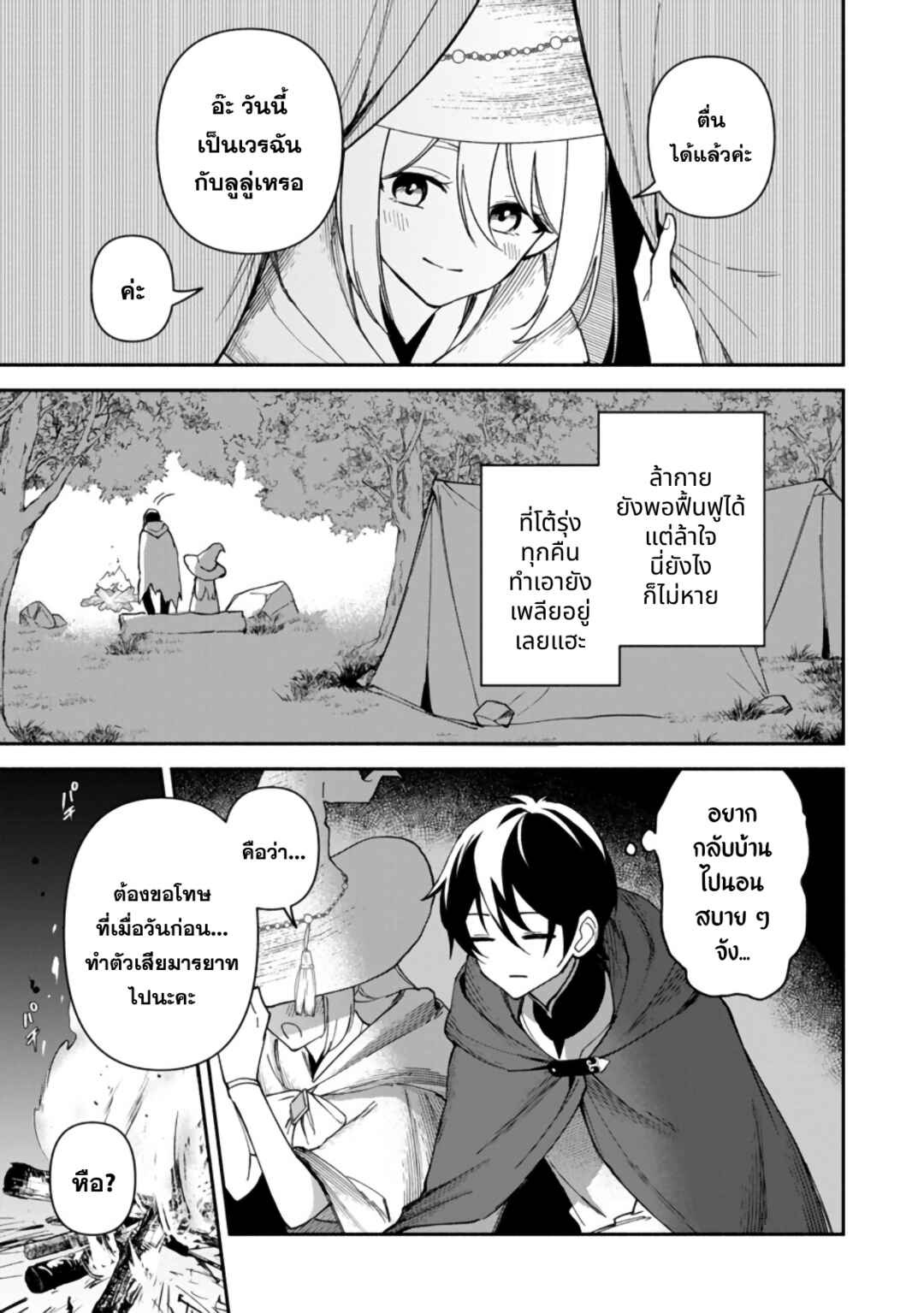 Chapter 3 - Page 16