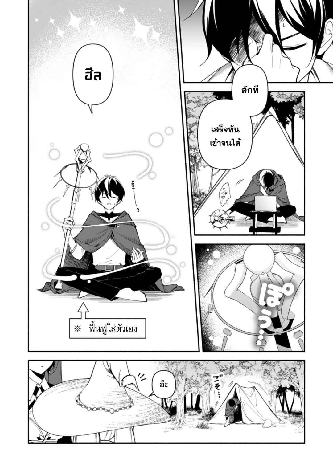 Chapter 3 - Page 3