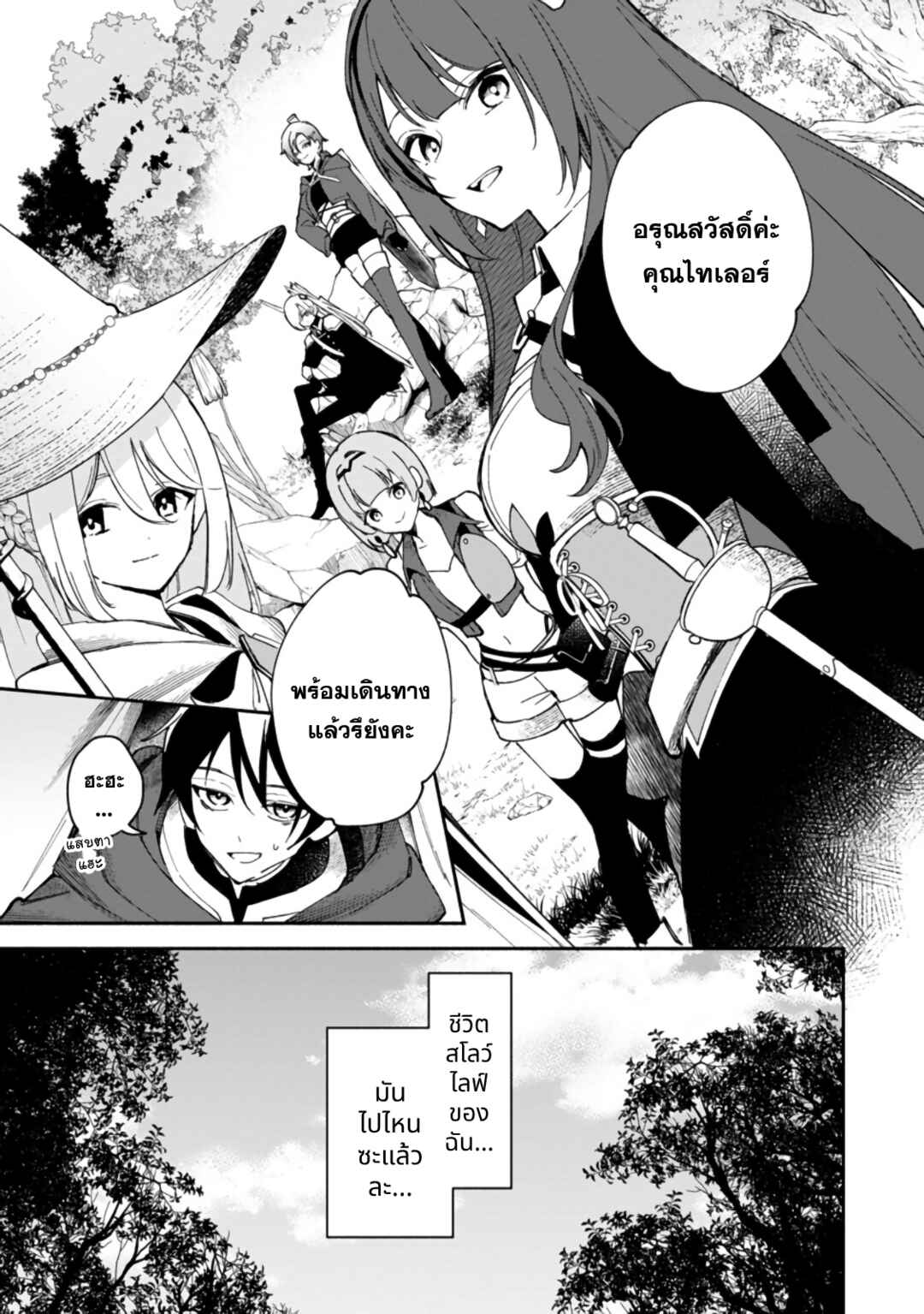 Chapter 3 - Page 4