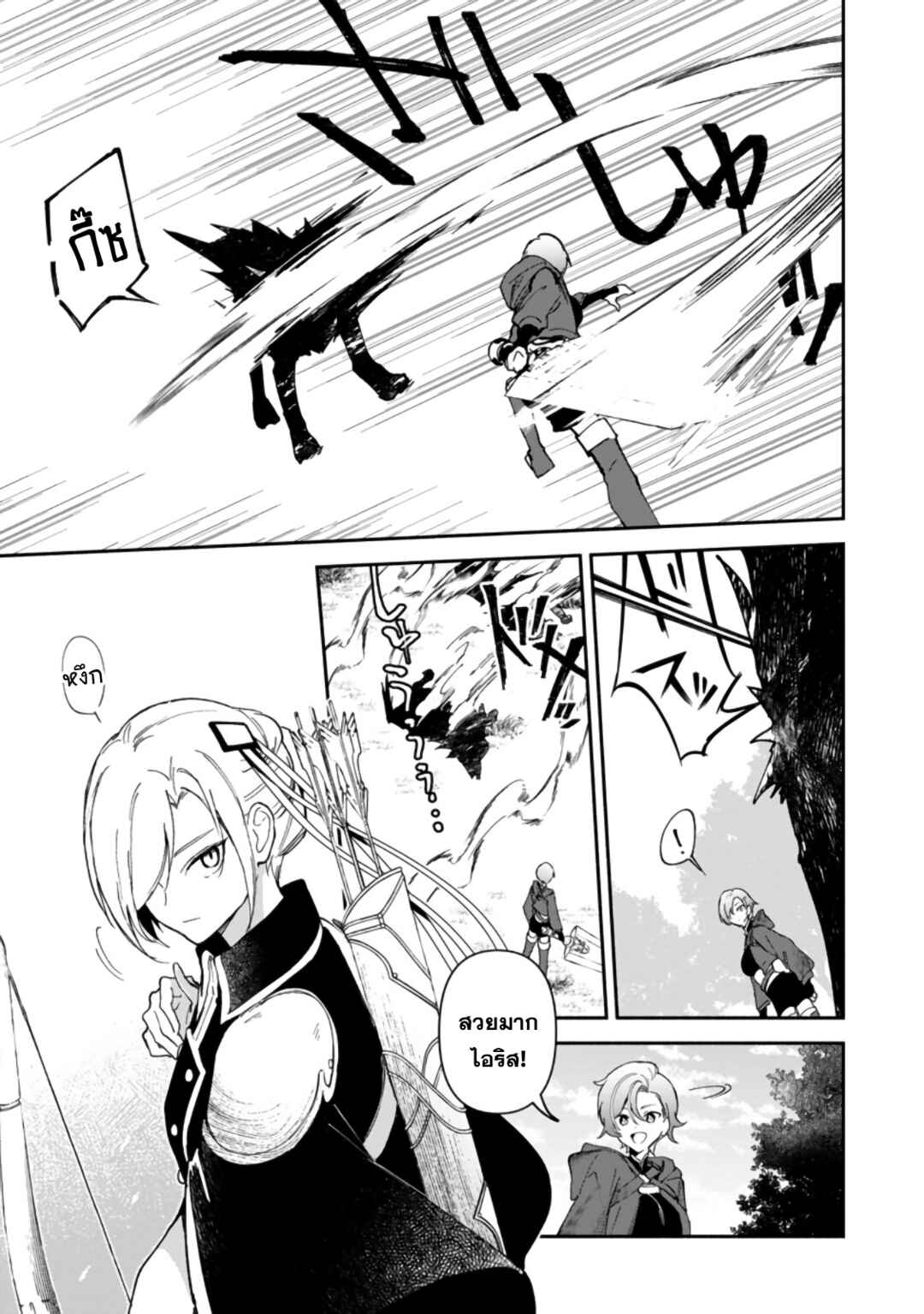 Chapter 3 - Page 8