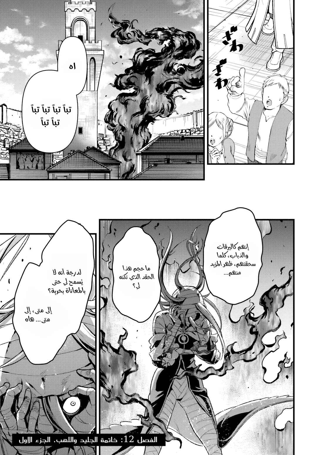Chapter 12 - Page 1