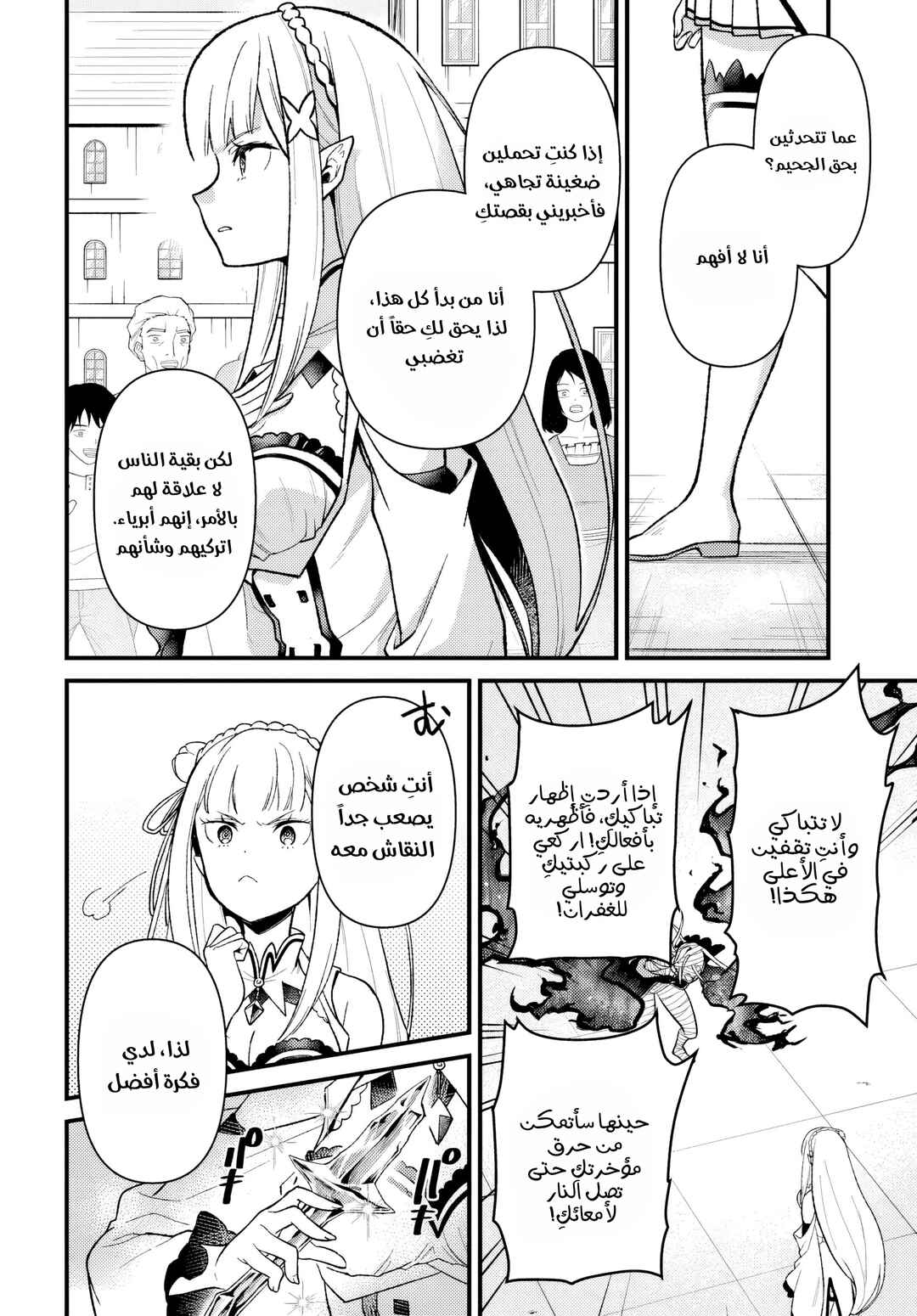 Chapter 12 - Page 2