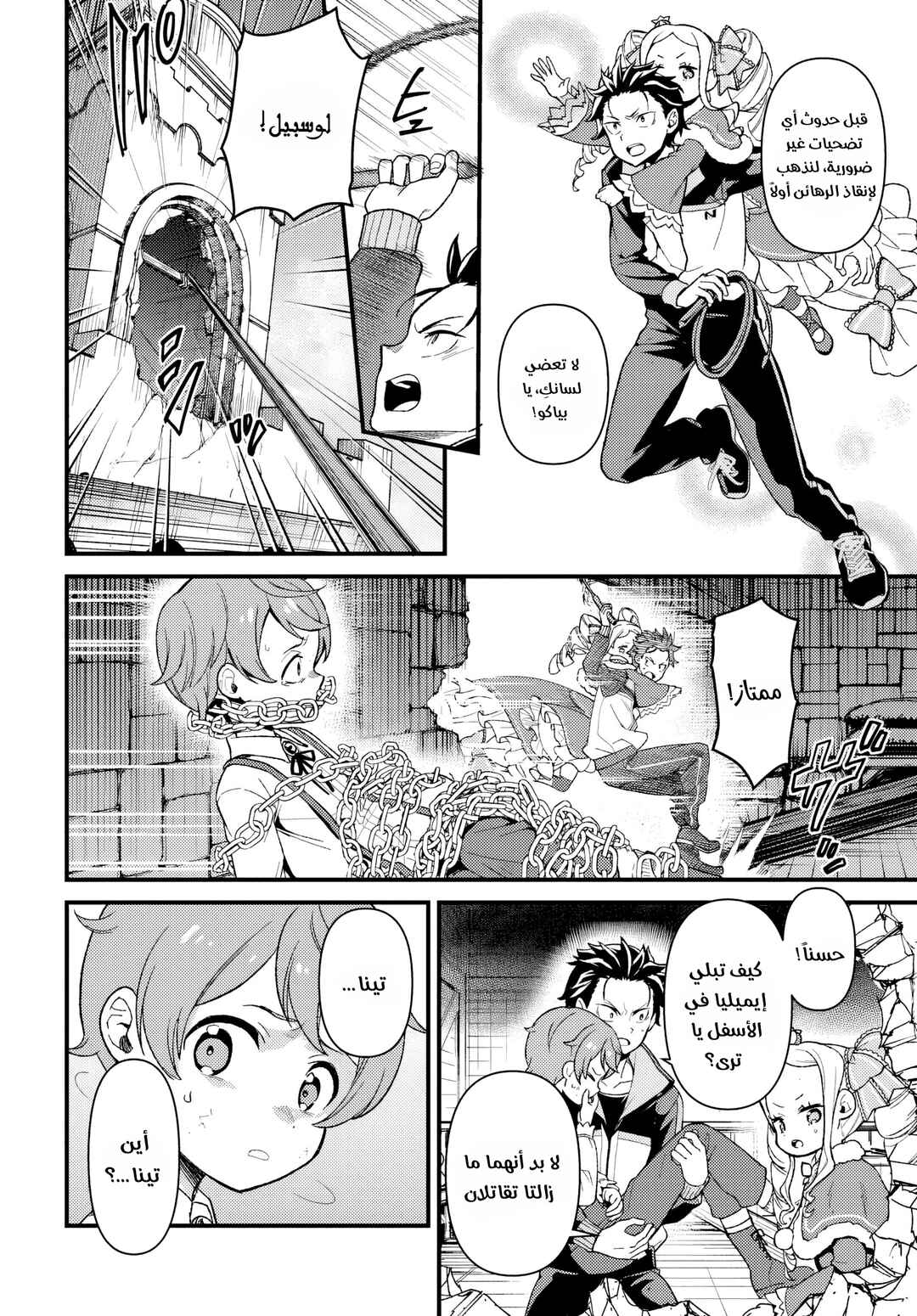 Chapter 12 - Page 6