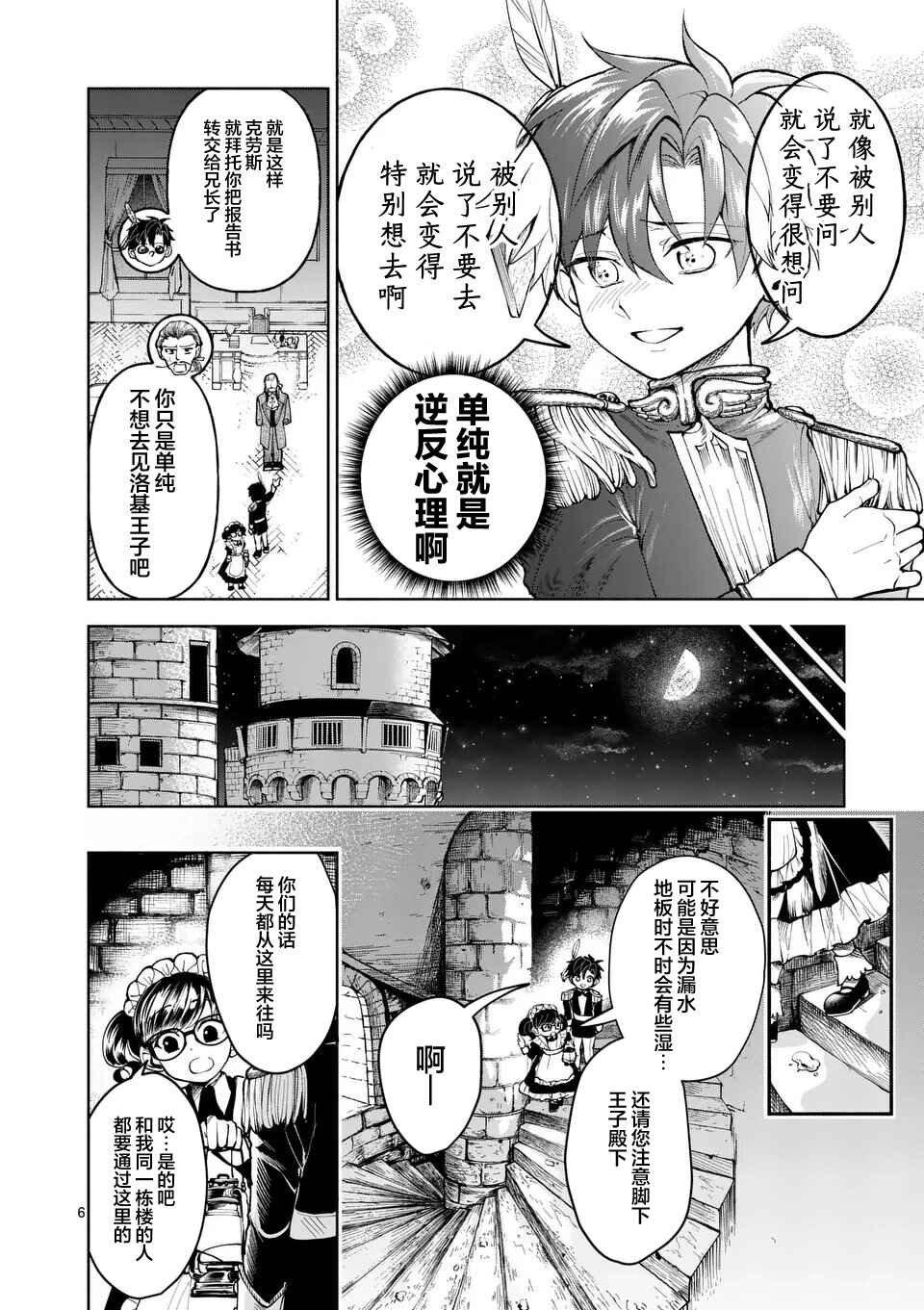 Chapter 15 - Page 6