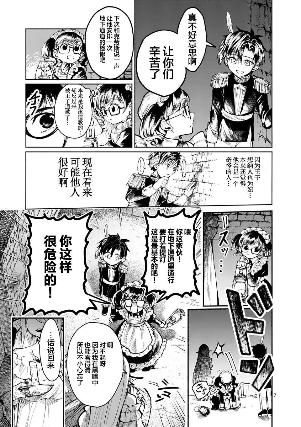 Chapter 15 - Page 7