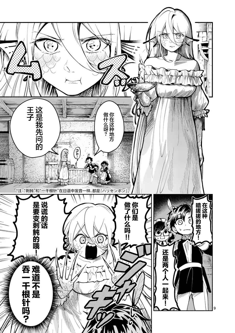 Chapter 15 - Page 9