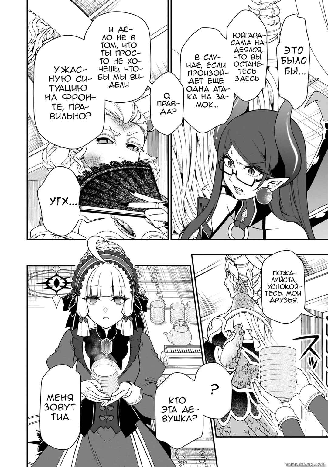 Chapter 57 - Page 4