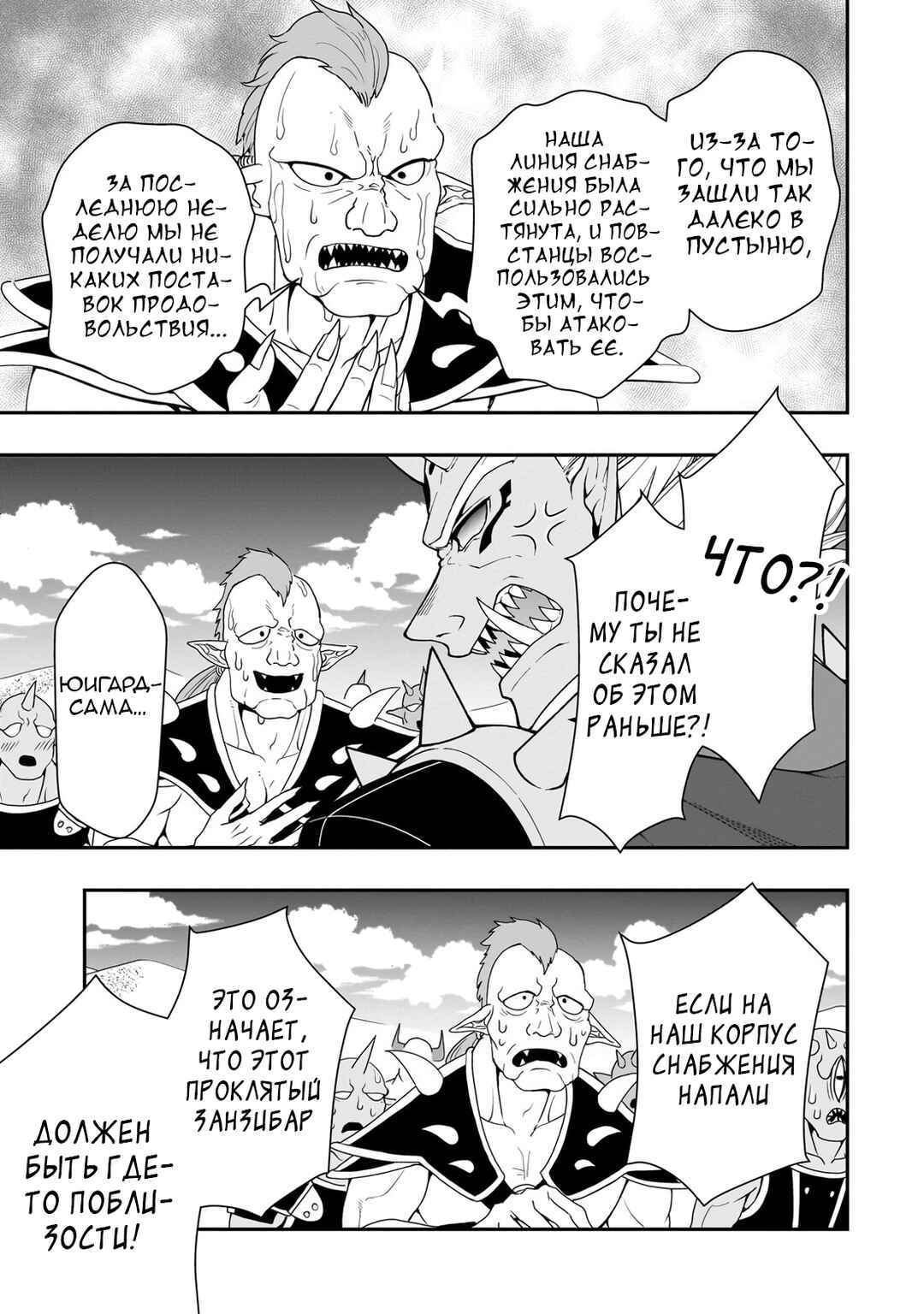 Chapter 57 - Page 7
