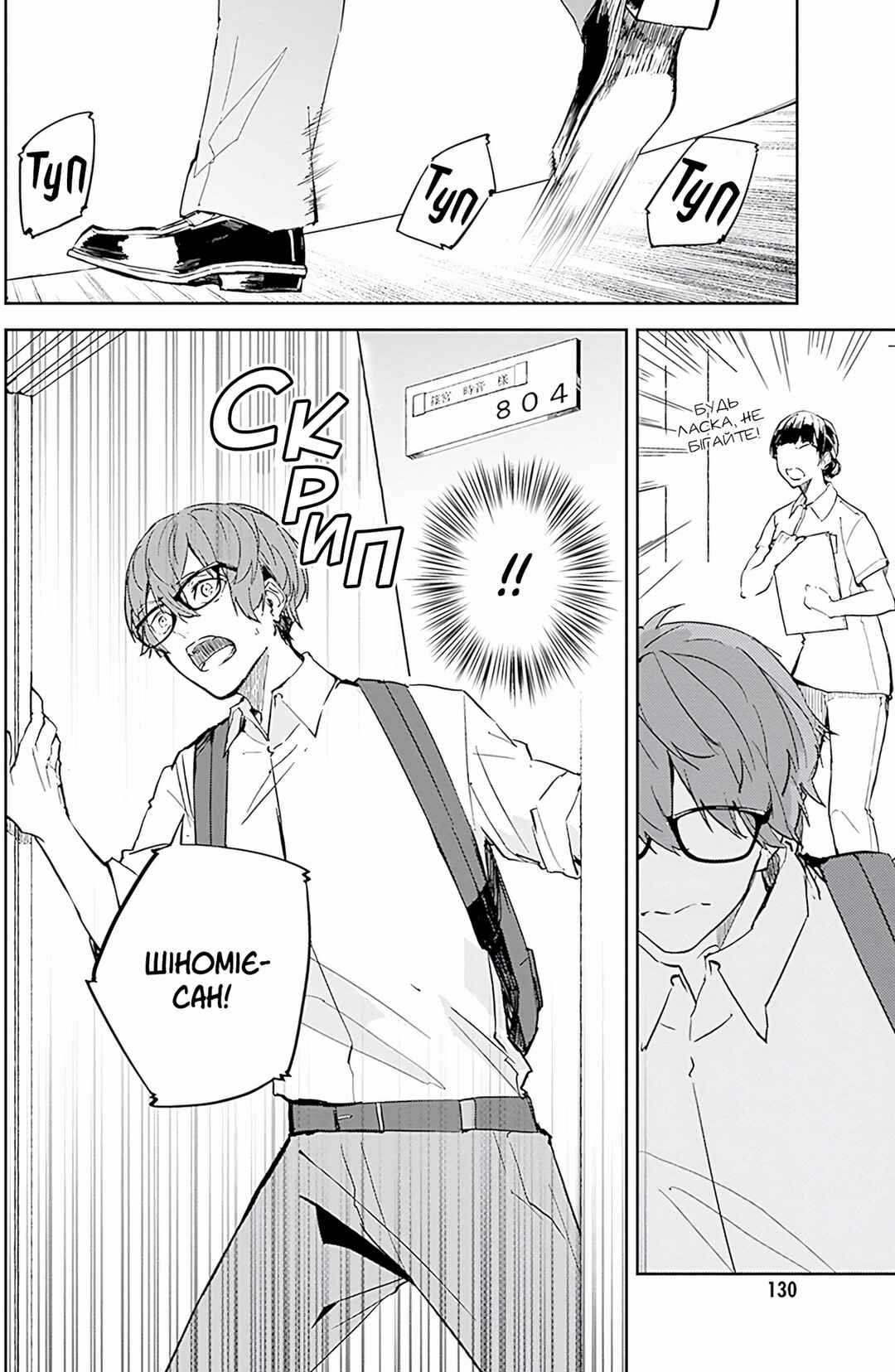 Chapter 9 - Page 6