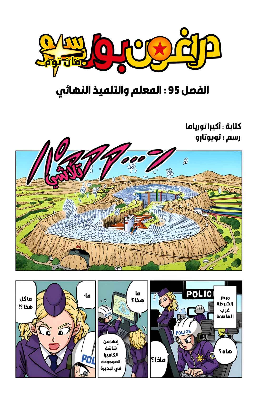 Chapter 95 - Page 1