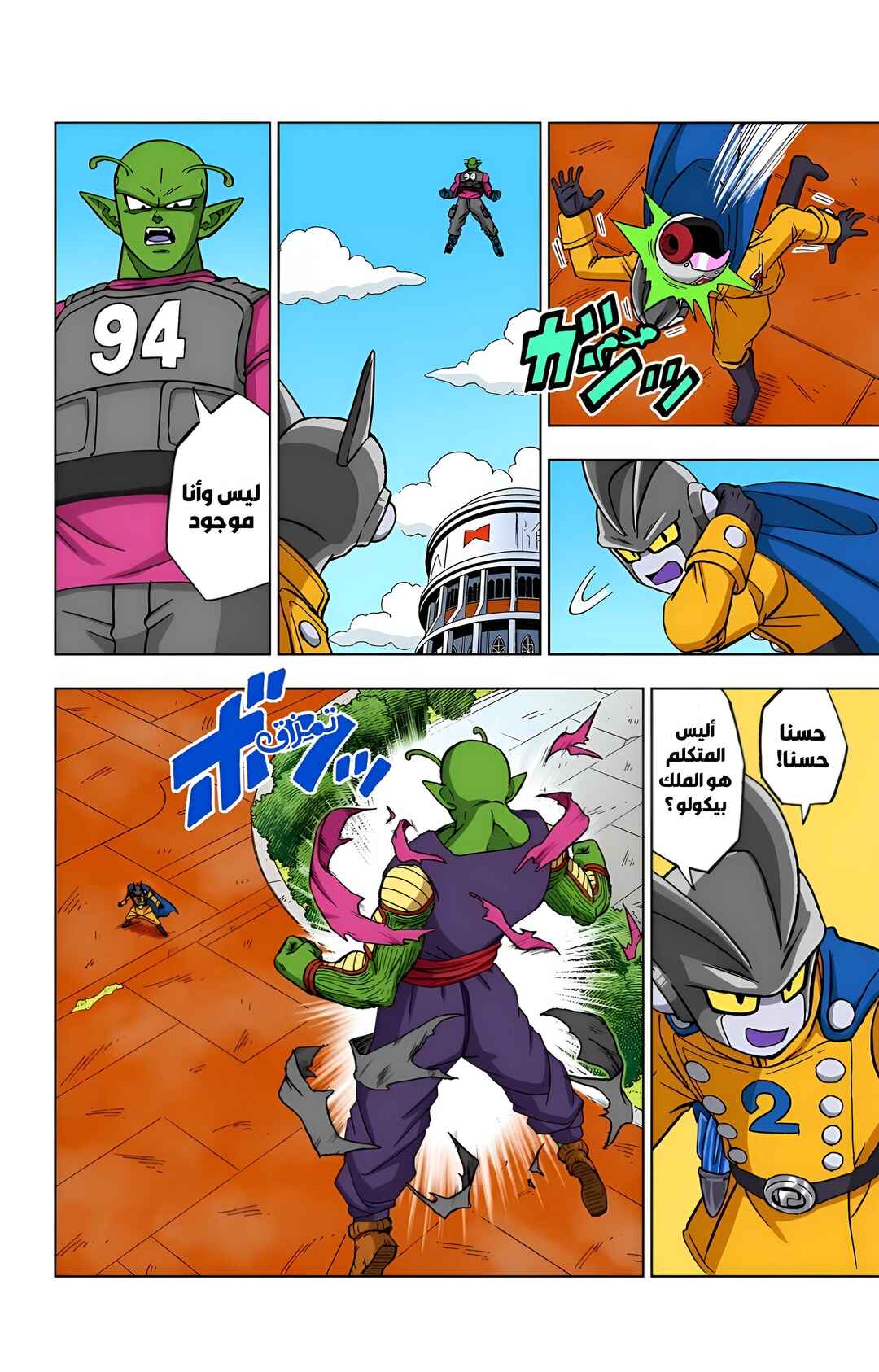 Chapter 95 - Page 12