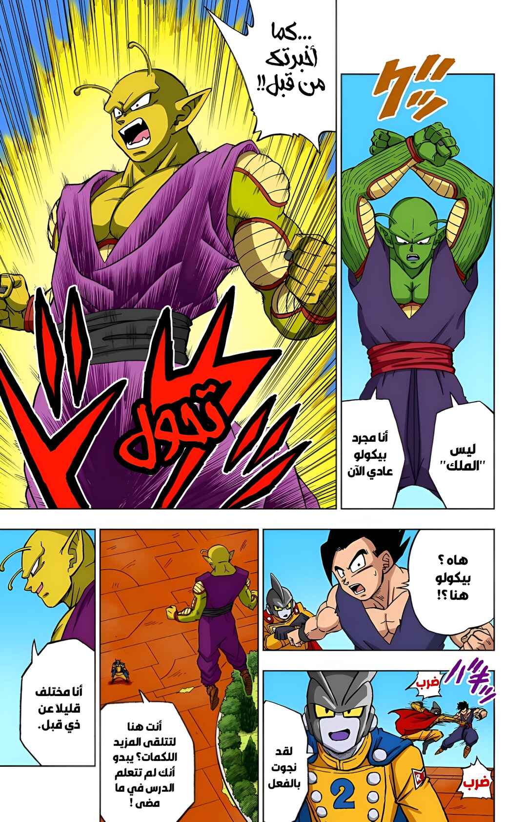Chapter 95 - Page 13