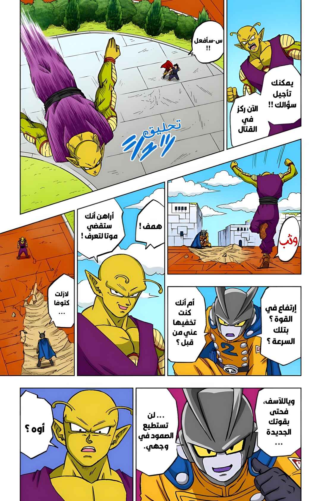 Chapter 95 - Page 17