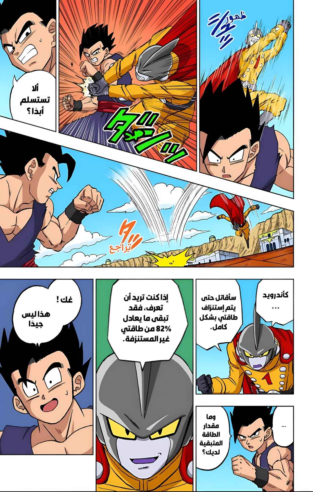 Chapter 95 - Page 19