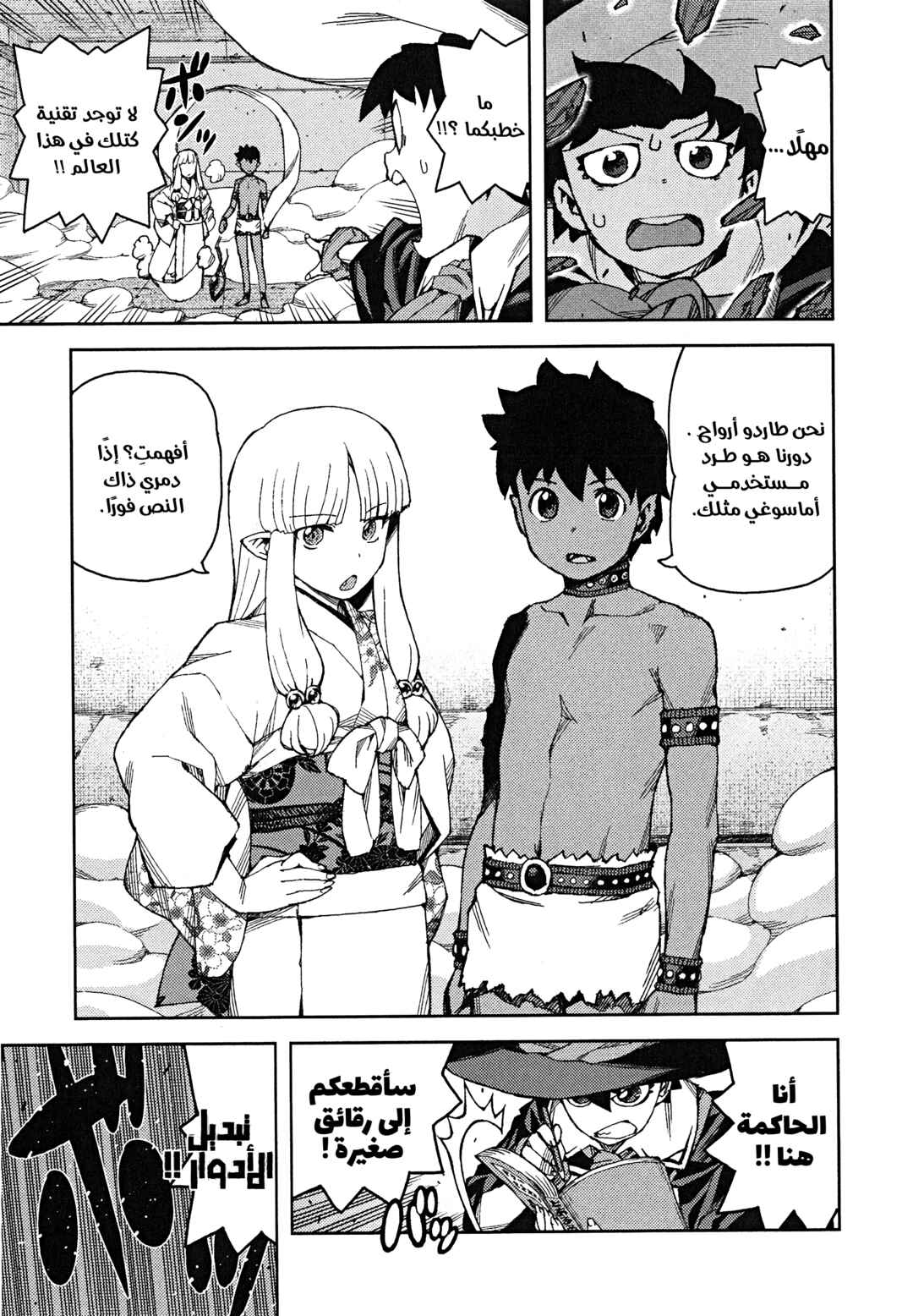 Chapter 62.5 - Page 23
