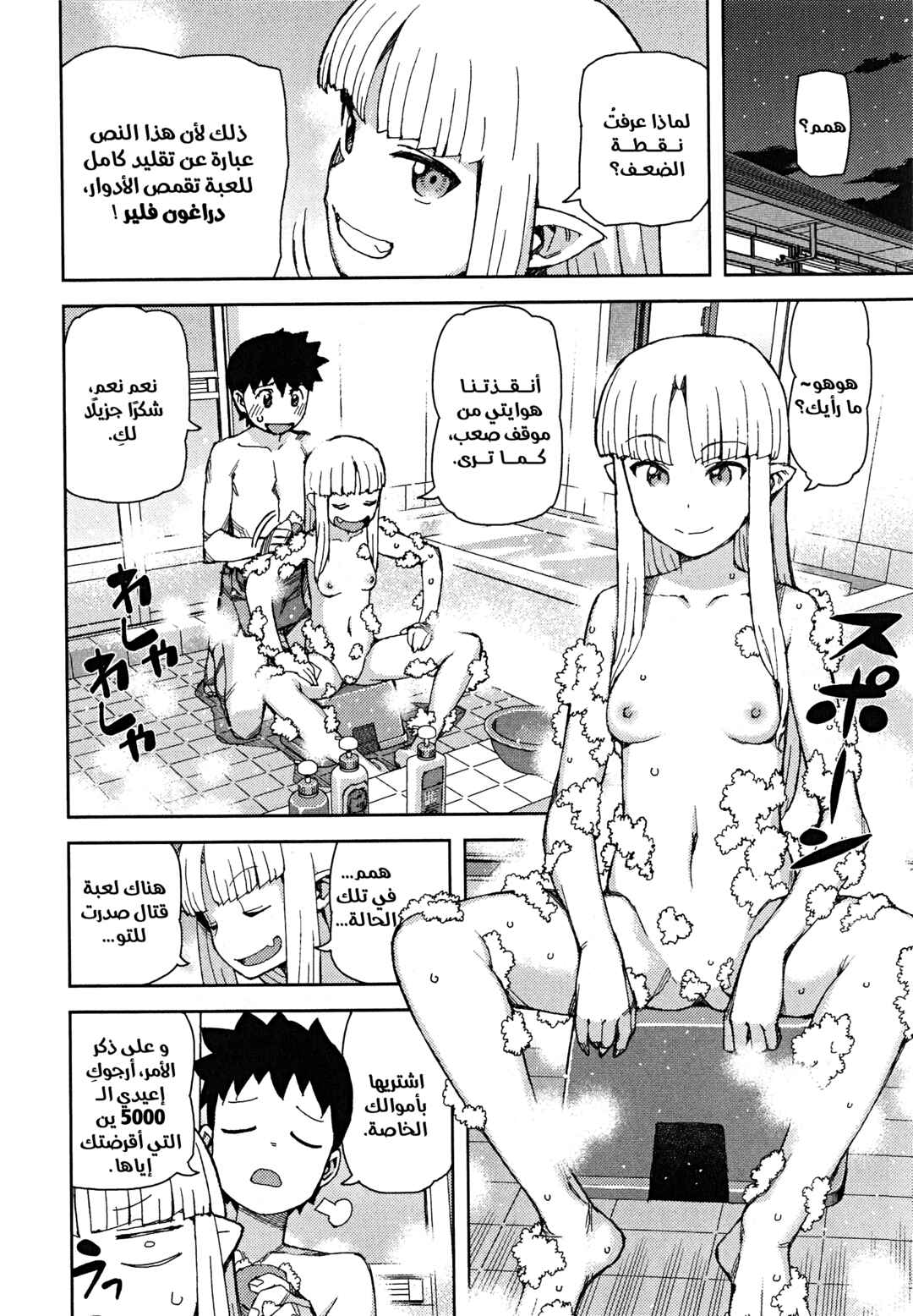 Chapter 62.5 - Page 36