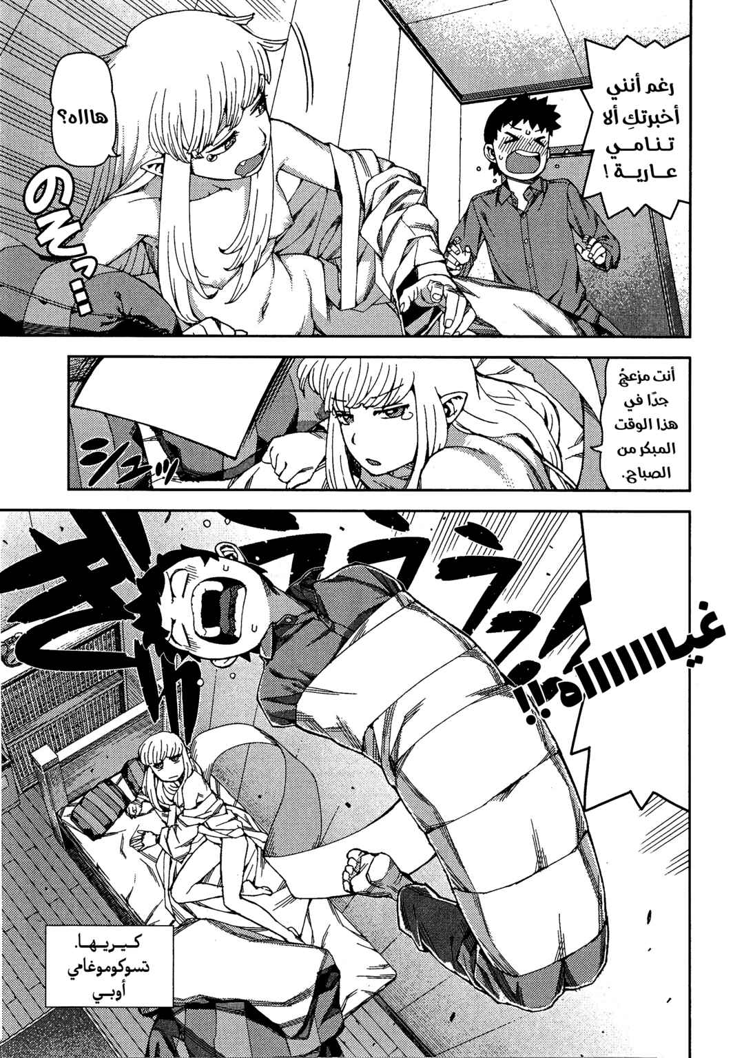 Chapter 62.5 - Page 8