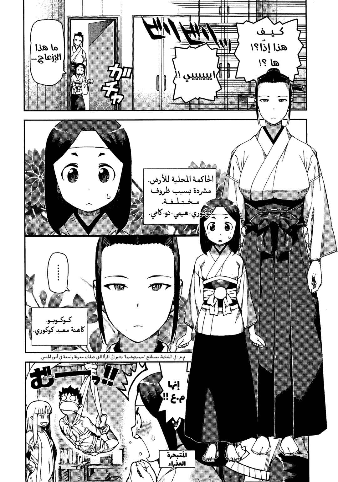 Chapter 62.5 - Page 9