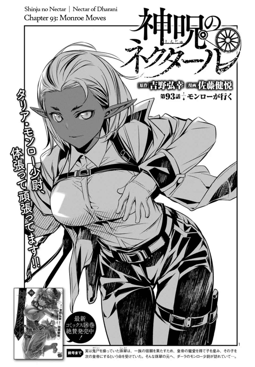 Chapter 93 - Page 1