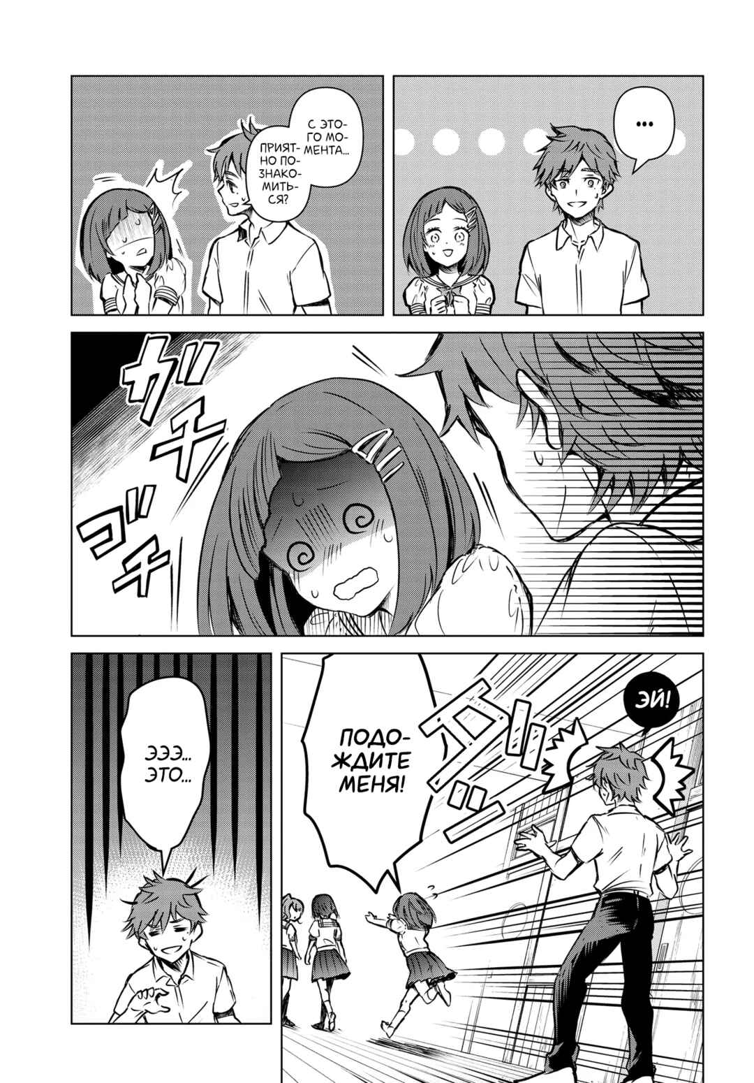 Chapter 2 - Page 13