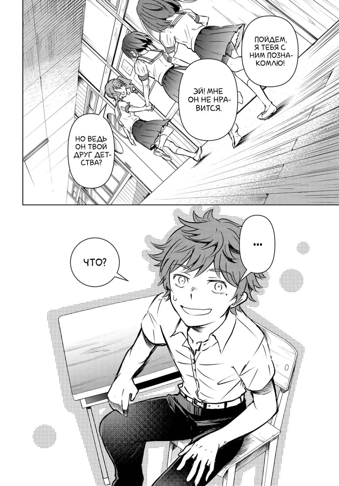 Chapter 2 - Page 4
