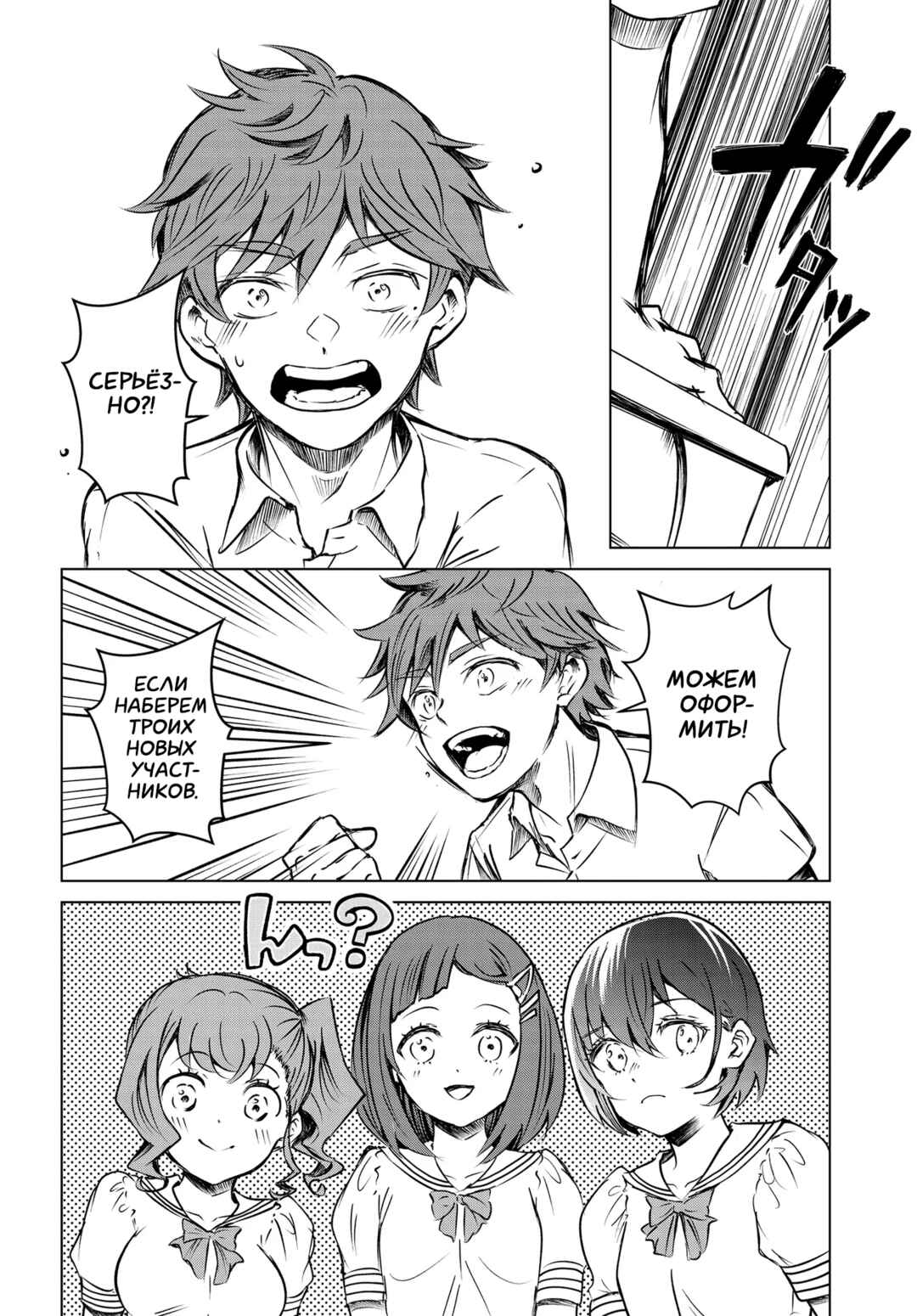 Chapter 2 - Page 6