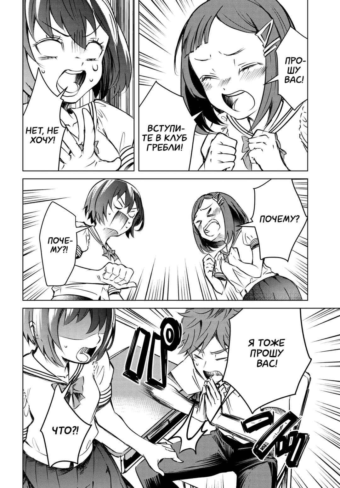 Chapter 2 - Page 8