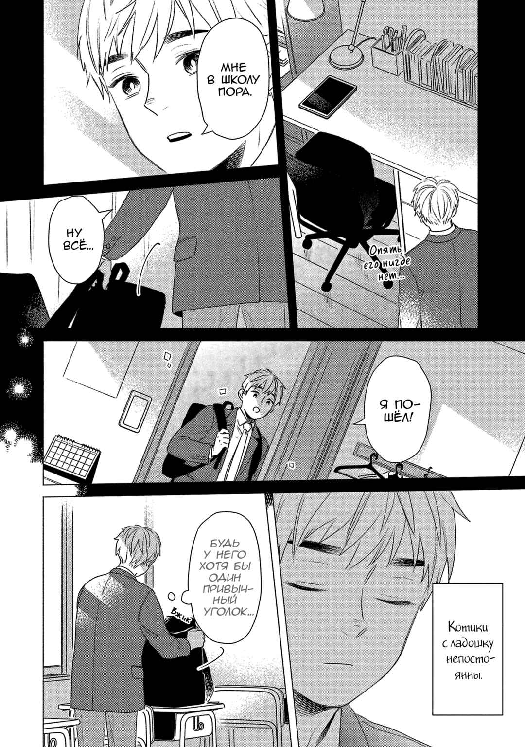 Chapter 10 - Page 2