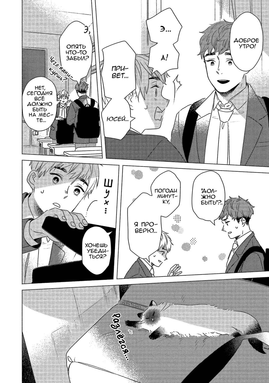 Chapter 10 - Page 4