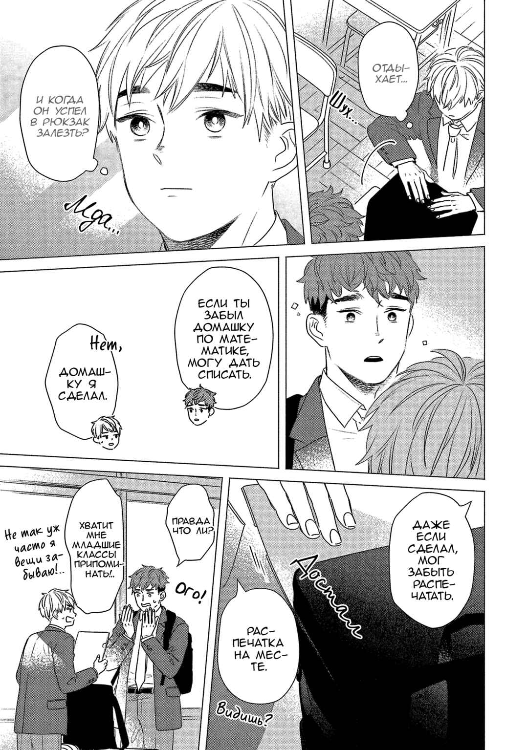 Chapter 10 - Page 5