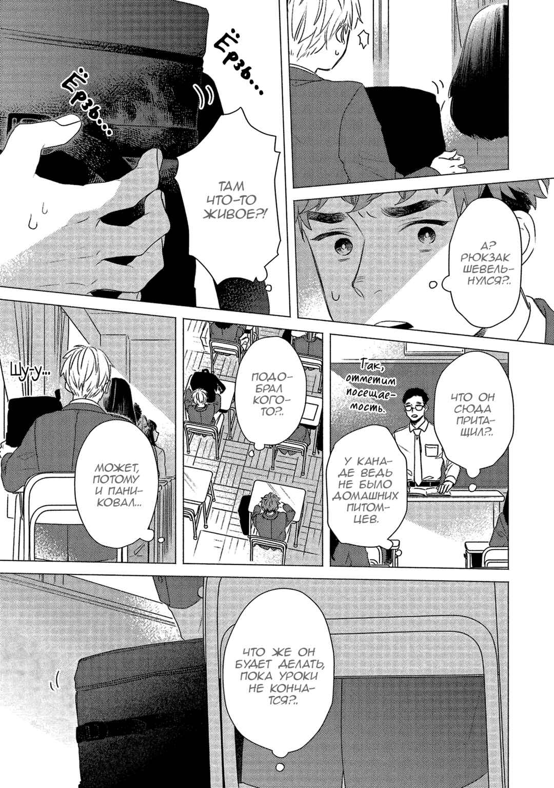 Chapter 10 - Page 7