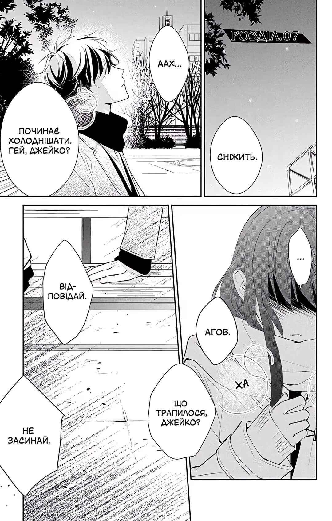 Chapter 7 - Page 1