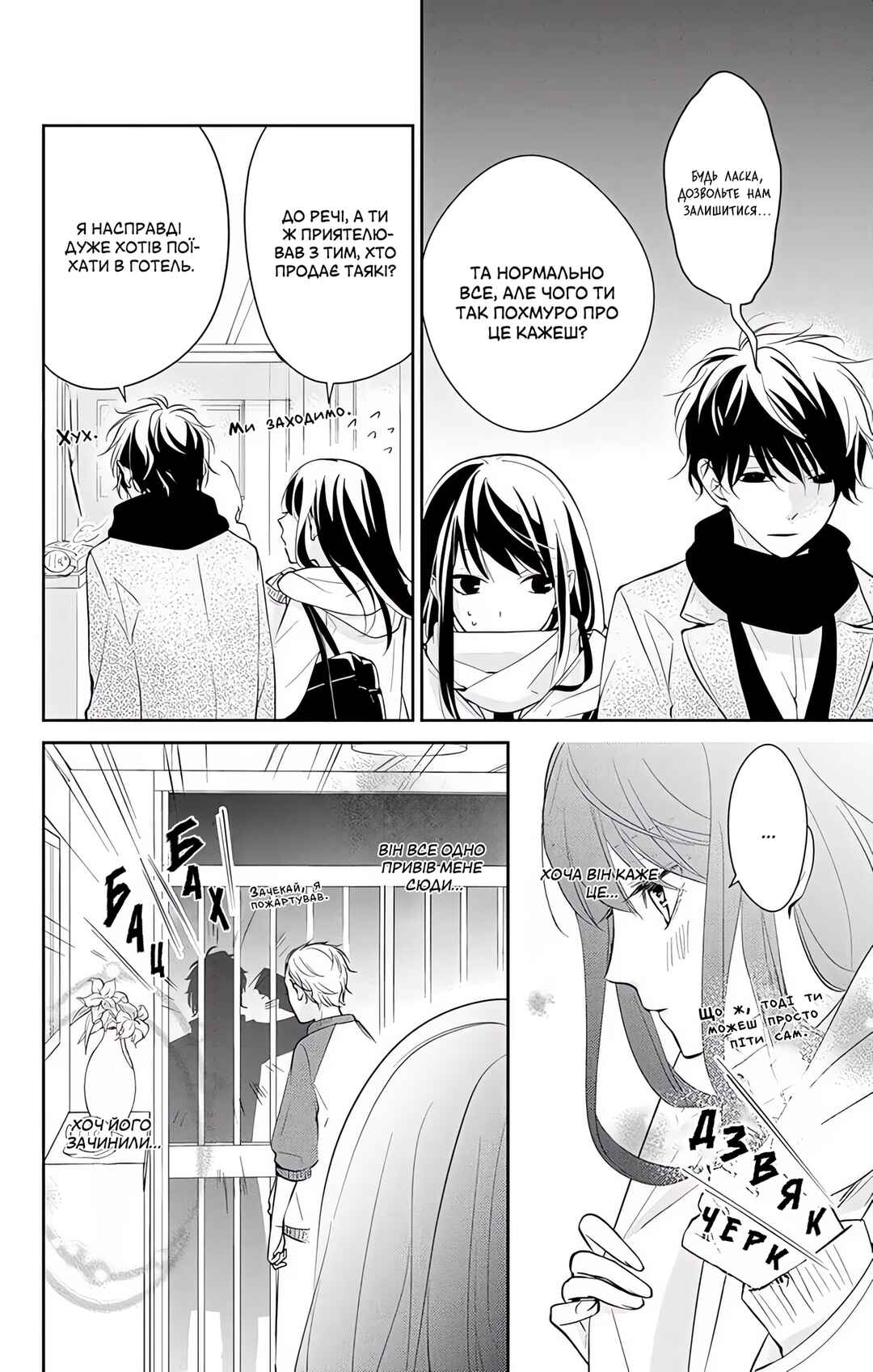Chapter 7 - Page 12