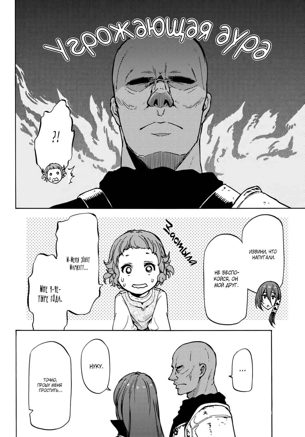 Chapter 9 - Page 3