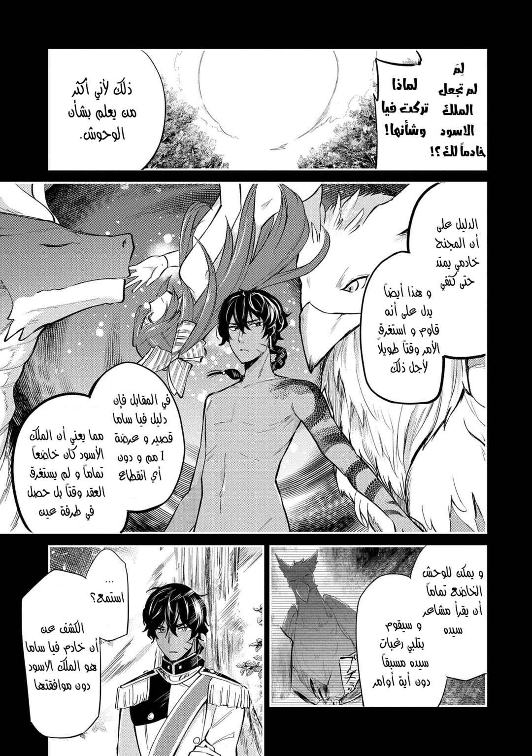 Chapter 18 - Page 3