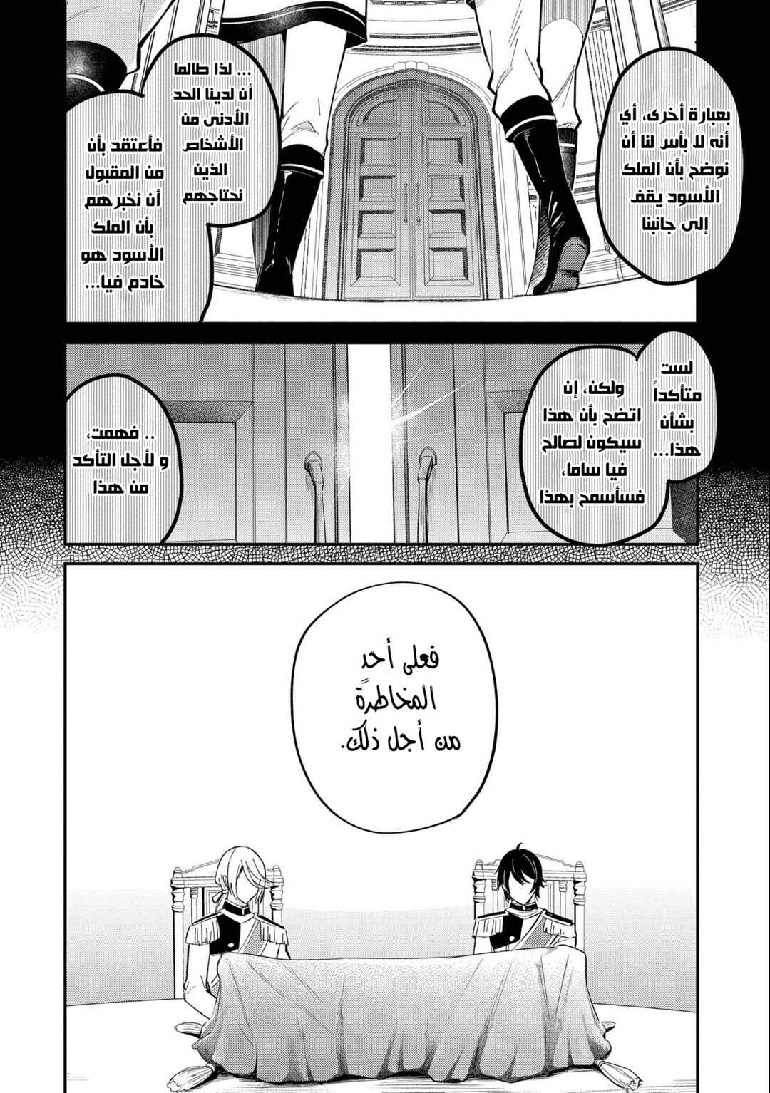 Chapter 18 - Page 8