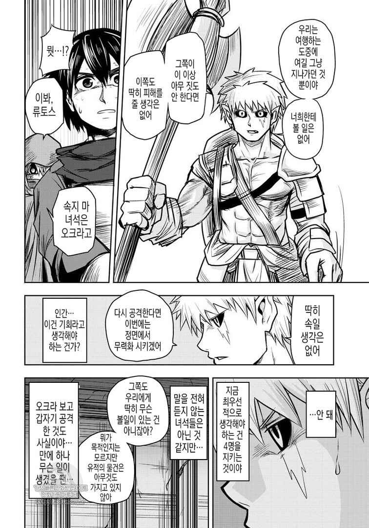 Chapter 43 - Page 6