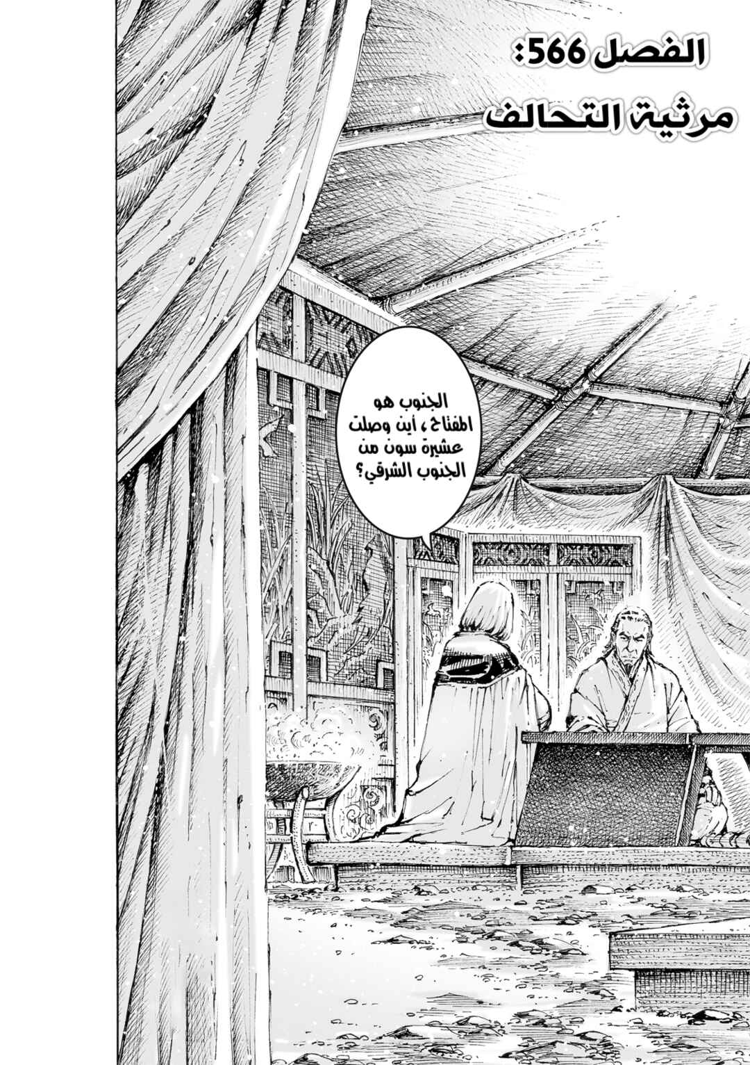Chapter 566 - Page 4