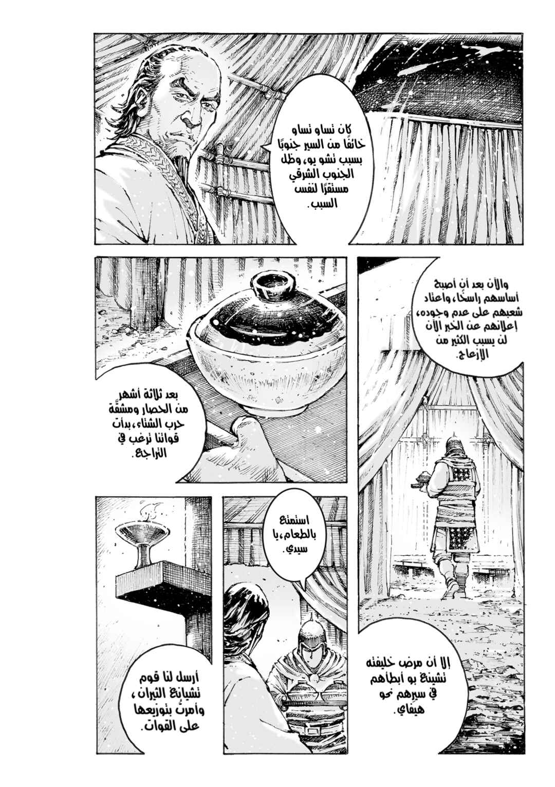 Chapter 566 - Page 6