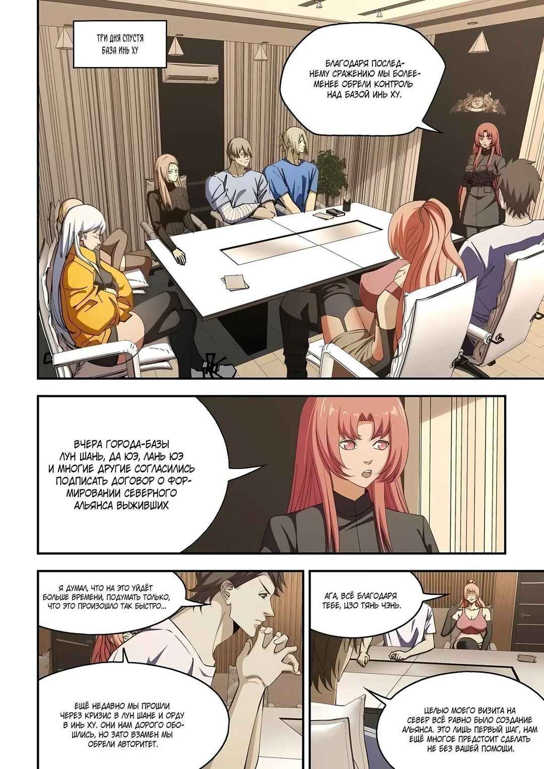 Chapter 577 - Page 1