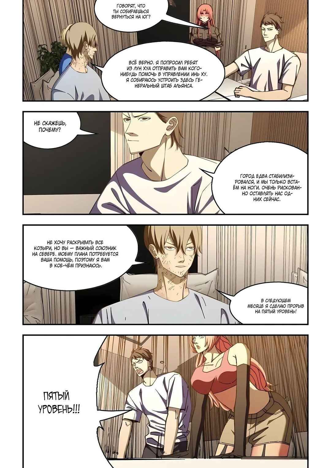 Chapter 577 - Page 2