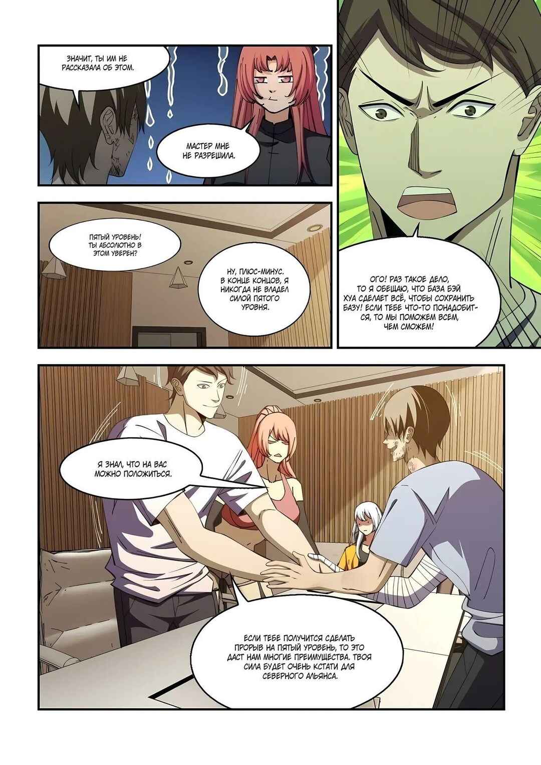 Chapter 577 - Page 3