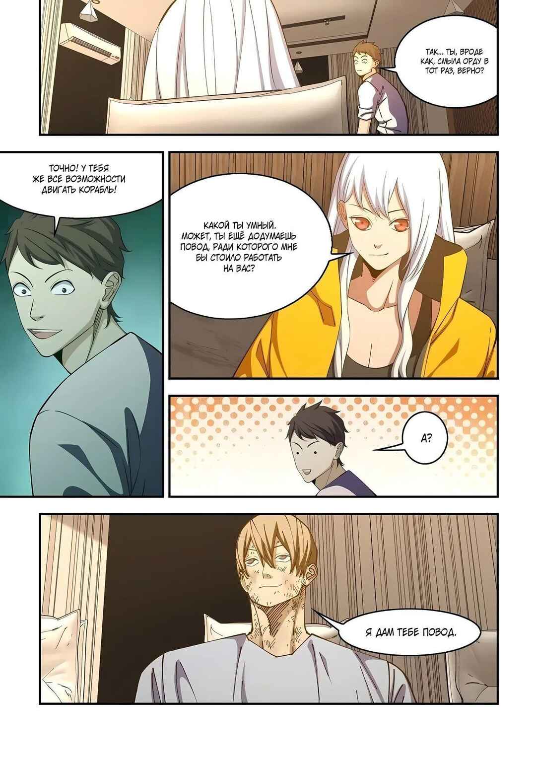 Chapter 577 - Page 6