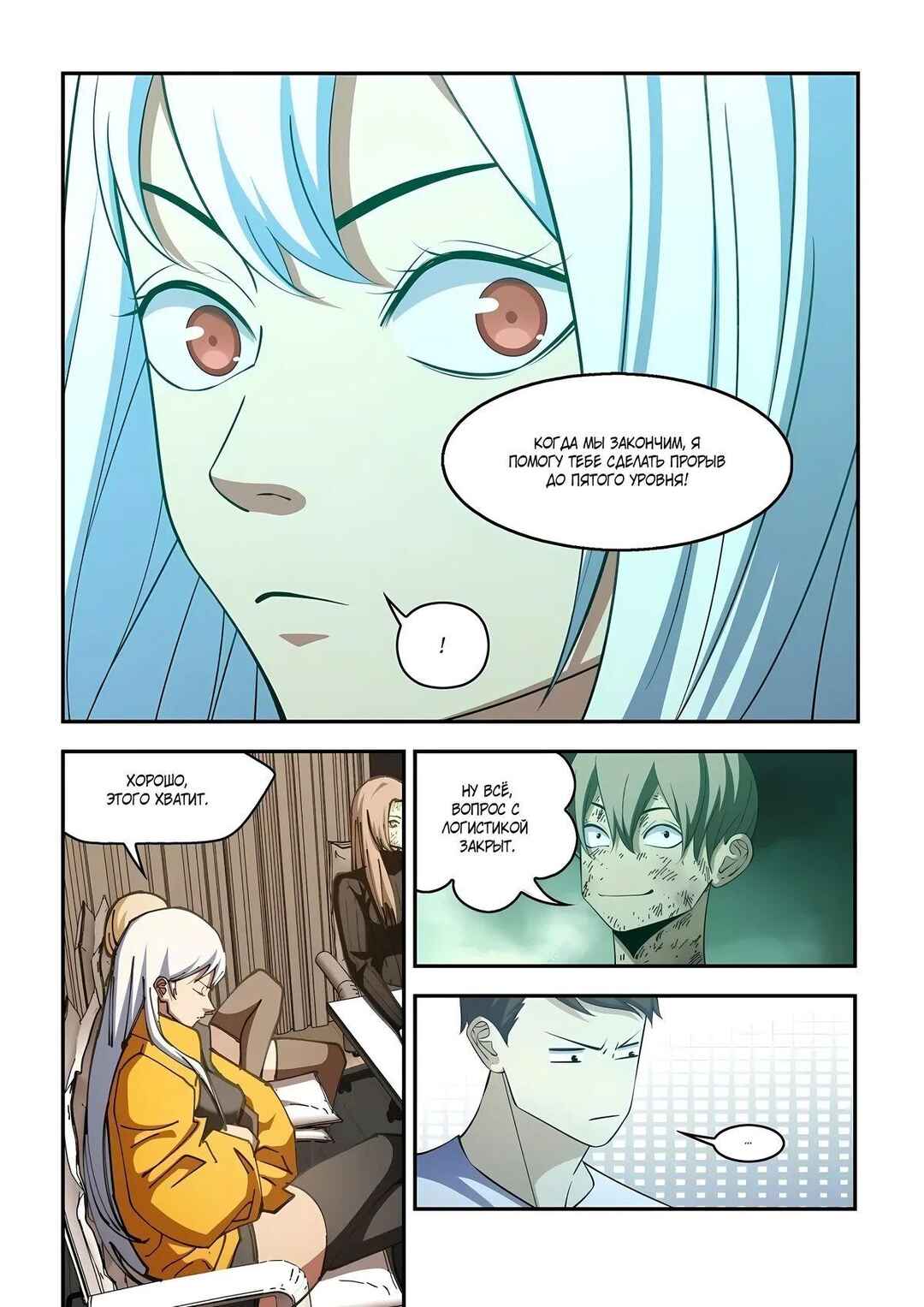 Chapter 577 - Page 7