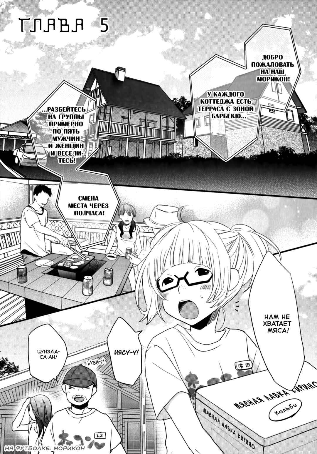 Chapter 5 - Page 1